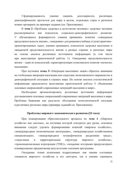 Файл:Mp geografiya.pdf