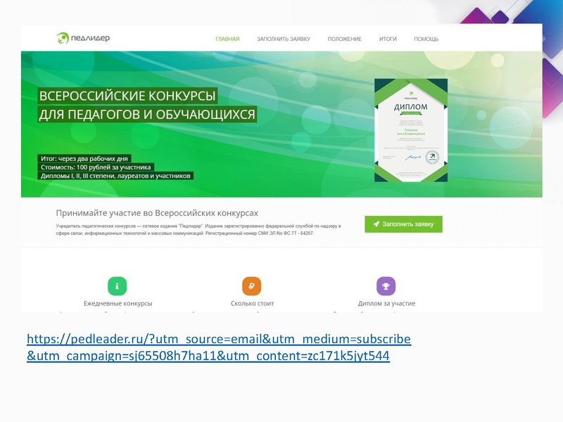 Файл:Конкурсы пед. мастерства.pdf