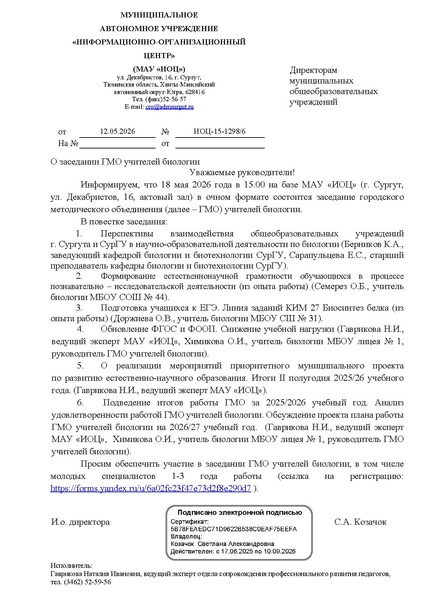 Файл:Письмо о проведении ГМО 18.05.2026.pdf