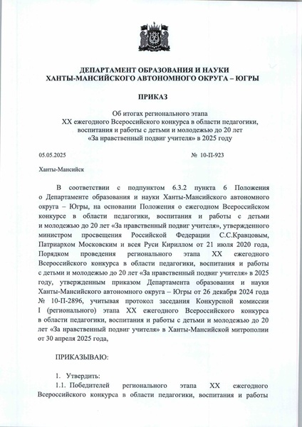 Файл:ХМАО об итгоах 25.pdf