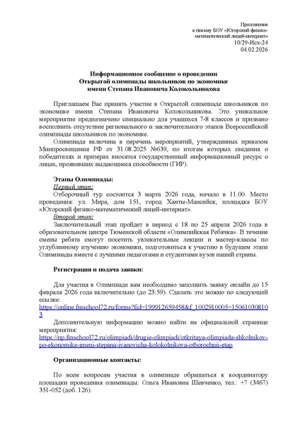 Файл:Открытая олимпиада школьников.pdf