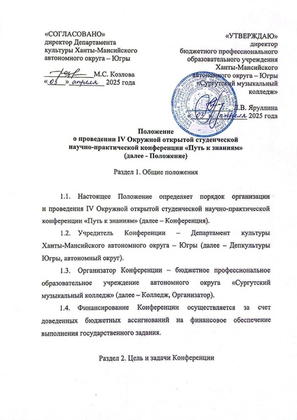 Файл:Перечневая олимпиада Положение Путь к знаниям 2026 Окружная открытая научно-практическая конференция.pdf