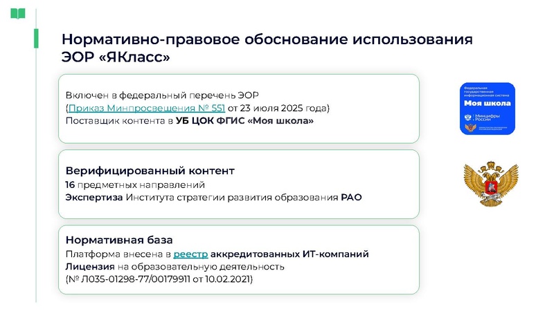 Файл:Якласс.pdf