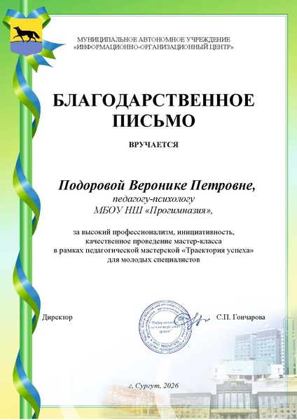 Файл:Подорова Вероника Петровна.pdf