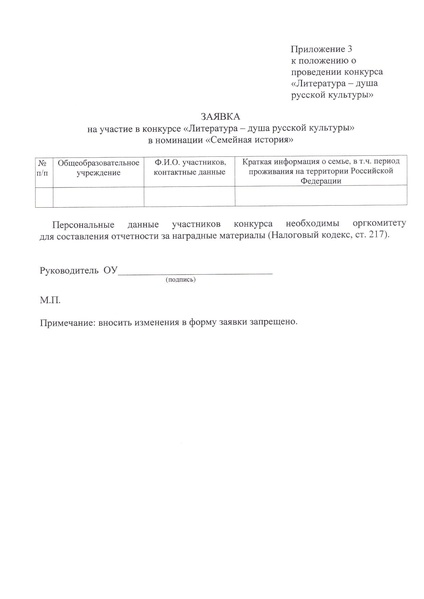 Файл:Приказ ДО Литература душа русской культуры в 2025 году.pdf