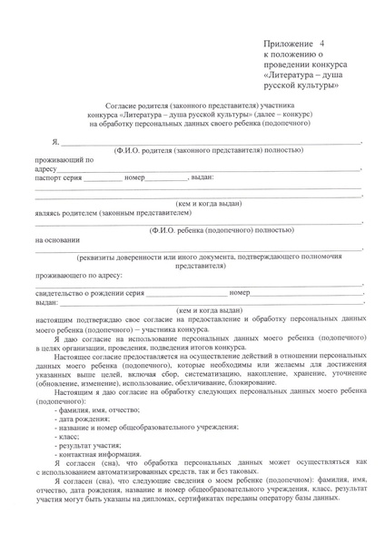 Файл:Приказ ДО Литература душа русской культуры в 2025 году.pdf