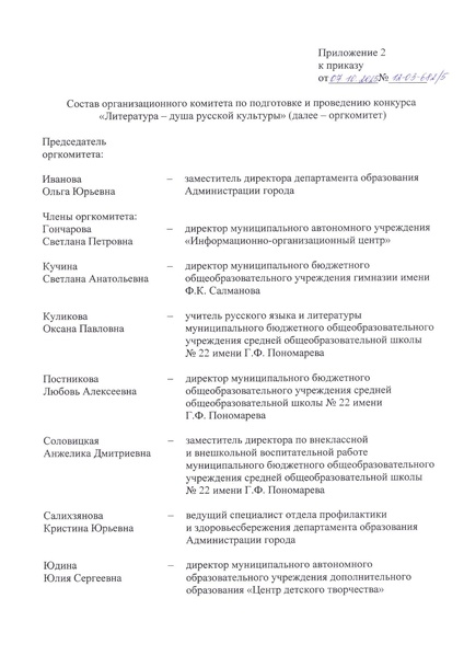 Файл:Приказ ДО Литература душа русской культуры в 2025 году.pdf