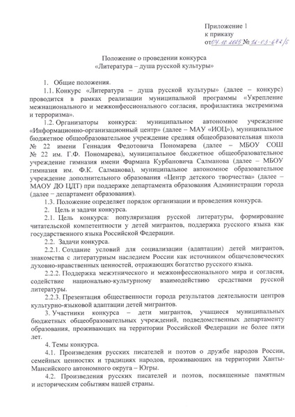 Файл:Приказ ДО Литература душа русской культуры в 2025 году.pdf