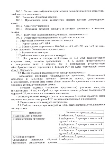 Файл:Приказ ДО Литература душа русской культуры в 2025 году.pdf