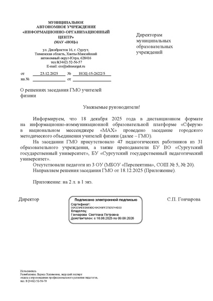 Файл:ИОЦ-15-2622 О решениях заседания № 2 от 18.12.2025.pdf