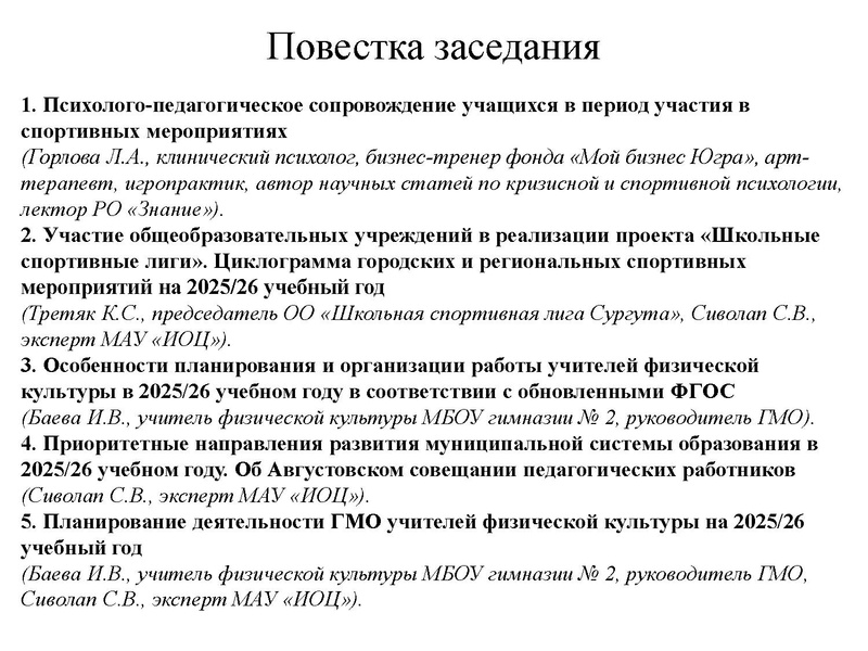 Файл:Презентация ИОЦ ГМО ФК 11.09.2025.pdf
