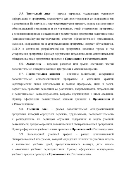 Файл:Приложение Методические рекомендации 18.02.2026.pdf