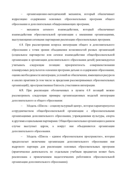 Файл:Приложение Методические рекомендации 18.02.2026.pdf