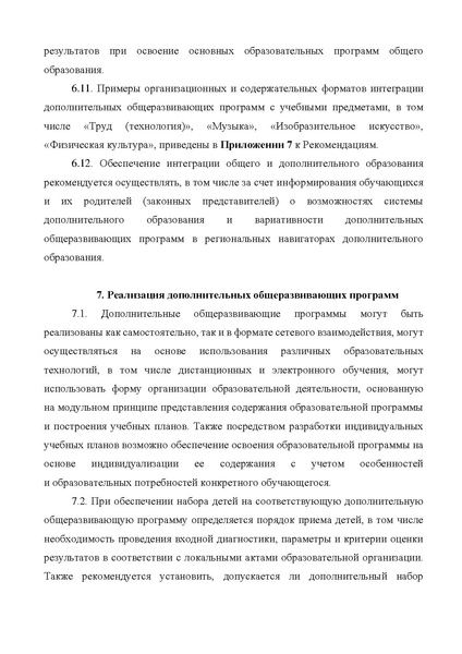 Файл:Приложение Методические рекомендации 18.02.2026.pdf