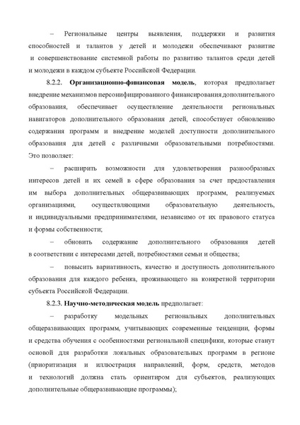 Файл:Приложение Методические рекомендации 18.02.2026.pdf