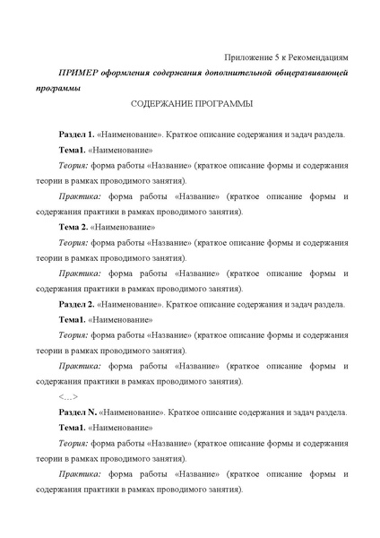 Файл:Приложение Методические рекомендации 18.02.2026.pdf