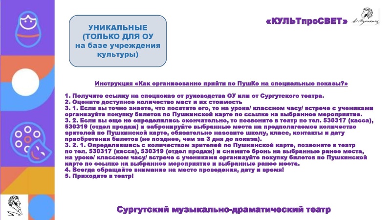 Файл:СМДТ Пушка презентация 1 полугодие 2026.pdf