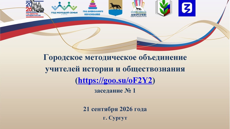 Файл:Заседание 1 ГМО Истории от 21.09.2026.pdf