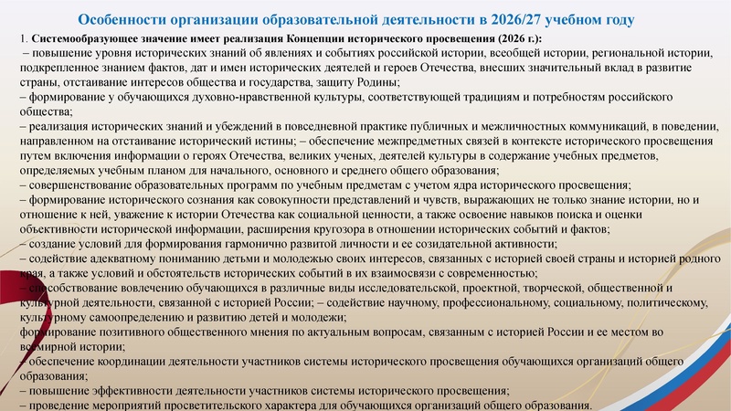Файл:Заседание 1 ГМО Истории от 21.09.2026.pdf