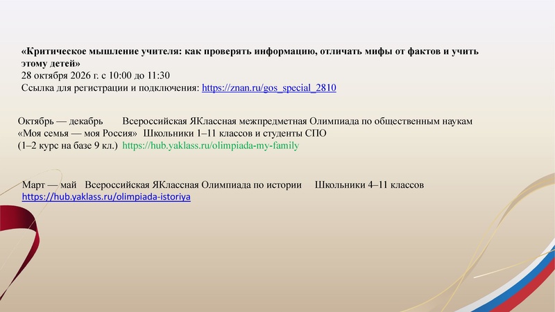 Файл:Заседание 1 ГМО Истории от 21.09.2026.pdf