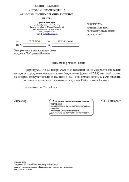 Файл:Выписка решения ГМО 2 от 23.01.2026.pdf