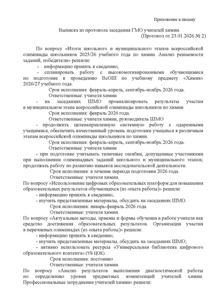 Файл:Выписка решения ГМО 2 от 23.01.2026.pdf