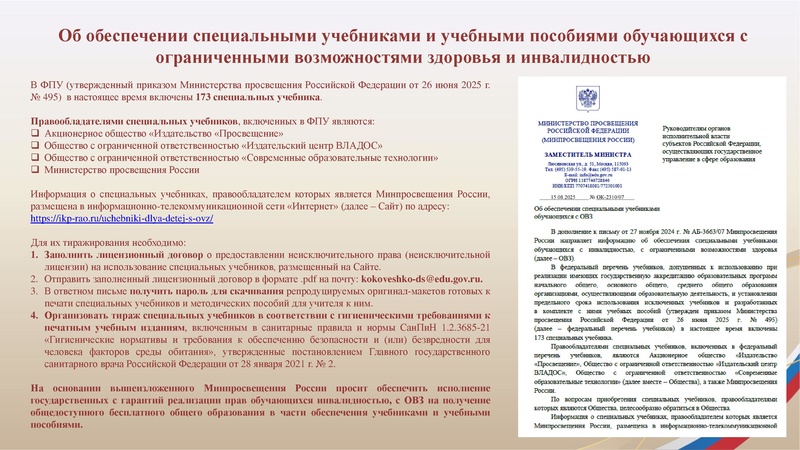 Файл:О изменениях Федерального перечня учебников .pdf