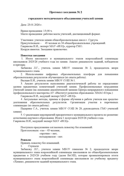 Файл:Протокол 2 от 23.01. 2026.pdf