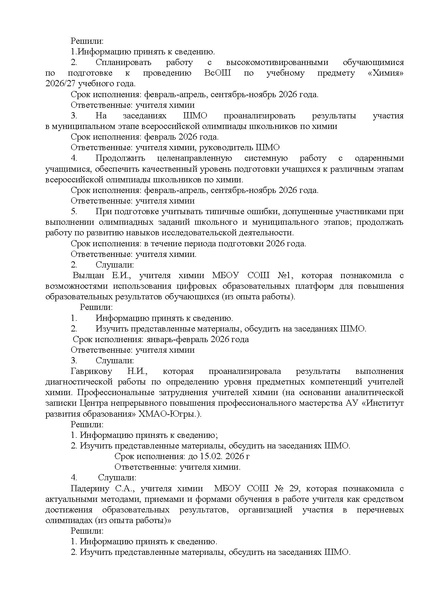 Файл:Протокол 2 от 23.01. 2026.pdf