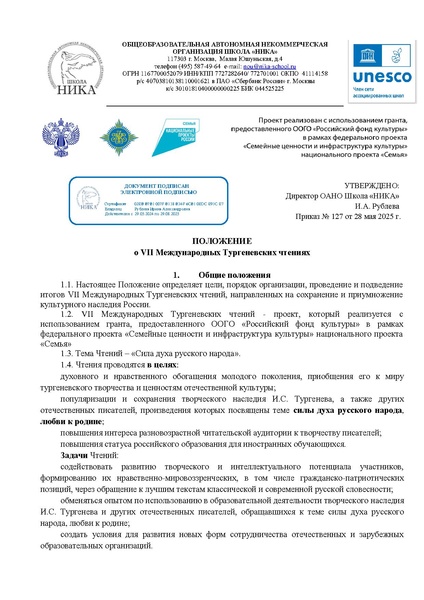 Файл:Тургеневские чтения Положение.pdf