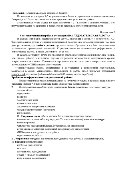 Файл:Тургеневские чтения Положение.pdf