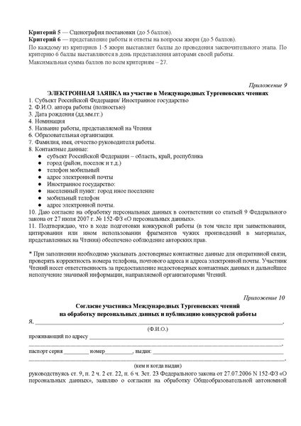 Файл:Тургеневские чтения Положение.pdf