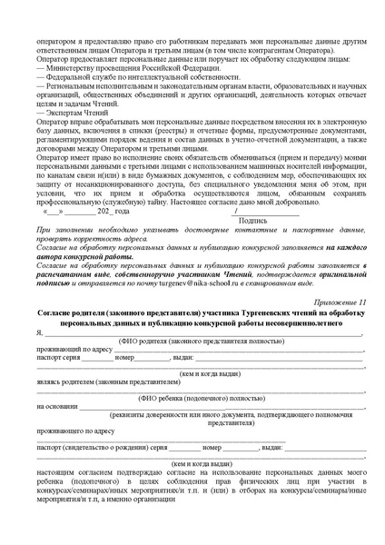Файл:Тургеневские чтения Положение.pdf