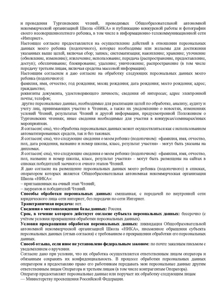 Файл:Тургеневские чтения Положение.pdf
