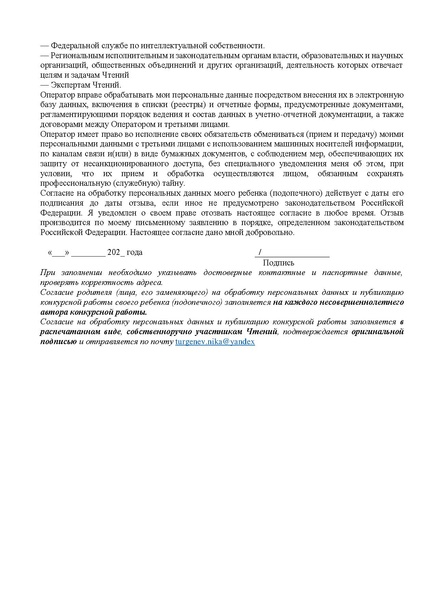 Файл:Тургеневские чтения Положение.pdf