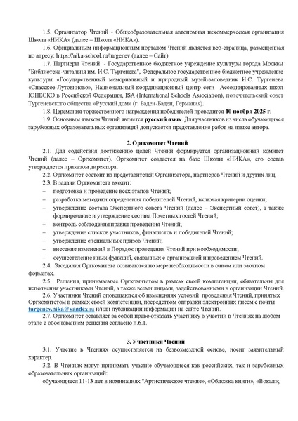 Файл:Тургеневские чтения Положение.pdf