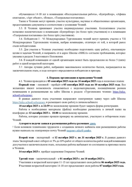 Файл:Тургеневские чтения Положение.pdf