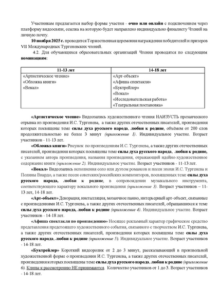 Файл:Тургеневские чтения Положение.pdf