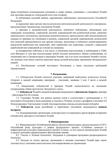 Файл:Тургеневские чтения Положение.pdf