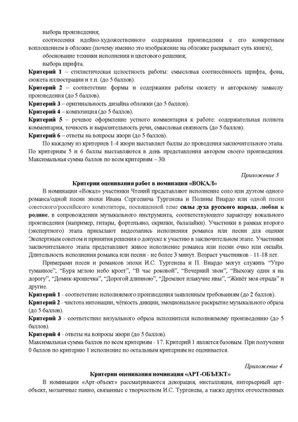 Файл:Тургеневские чтения Положение.pdf