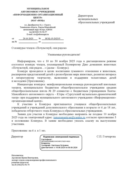 Файл:EDS ИОЦ О конкурсе чтецов Почувствуй, они рядом 2025.docx.pdf