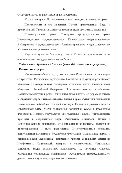 Файл:Obshhestvoznanie.pdf