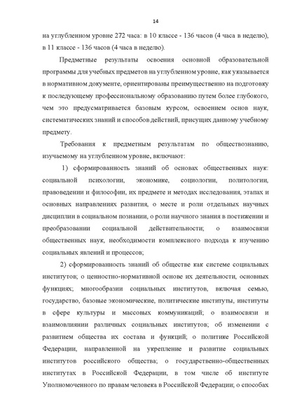 Файл:Obshhestvoznanie.pdf