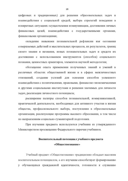 Файл:Obshhestvoznanie.pdf