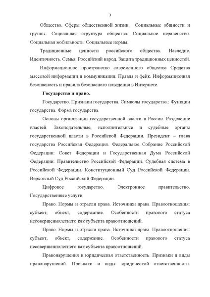 Файл:Obshhestvoznanie.pdf