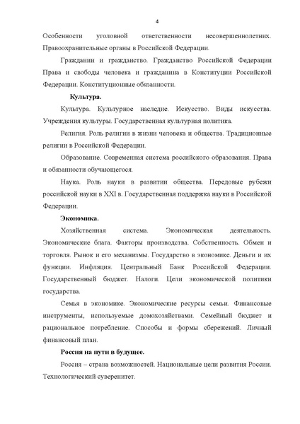 Файл:Obshhestvoznanie.pdf