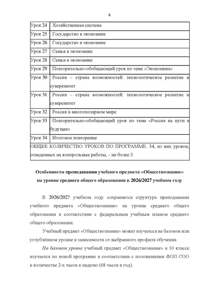 Файл:Obshhestvoznanie.pdf