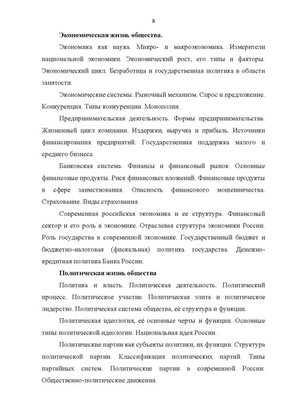 Файл:Obshhestvoznanie.pdf