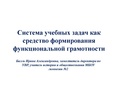 Билль И.А. Система учебных задач.pdf