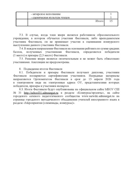 Файл:ФЕСТИВАЛЬ 2026.pdf